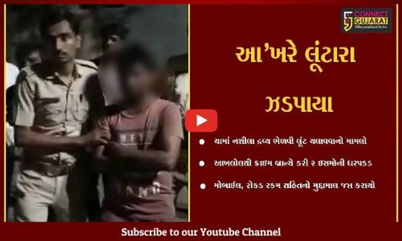 ભાવનગર : ચા પીવડાવી લૂંટ ચલાવનાર 2 ઇસમો ઝડપાયા, મોબાઈલ સહિત રોકડ રકમ જપ્ત