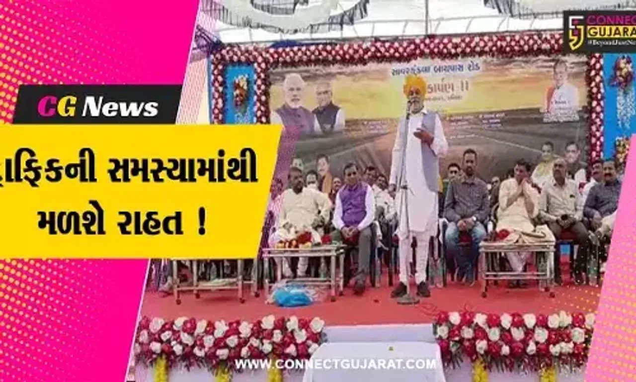 અમરેલી: પીપાવાવ અંબાજી નેશનલ હાઈવેના બાયપાસ રોડનું કરવામાં આવ્યું લોકાર્પણ, કેન્દ્રિય પ્રધાન પુરુષોત્તમ રૂપાલા રહ્યા ઉપસ્થિત