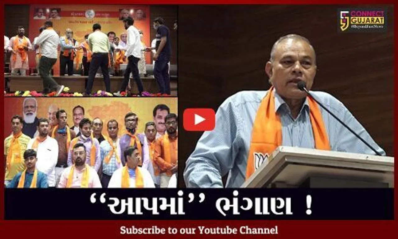 અમદાવાદ: આમ આદમી પાર્ટીના 50થી વધુ કાર્યકરો ભાજપમાં જોડાયા