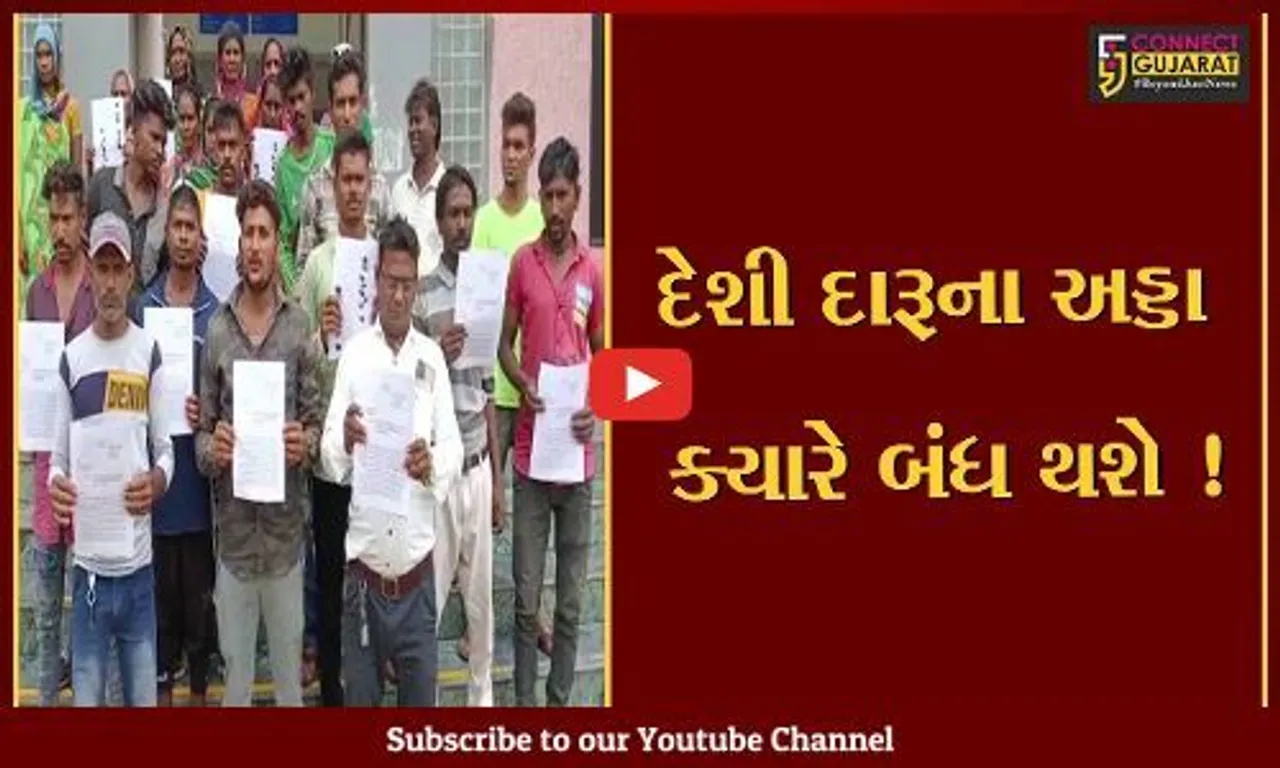 ભરૂચ: મનુબર ગામમાં ધમધમતા દેશી દારૂના અડ્ડા બંધ કરાવવા ગ્રામજનોની માંગ, કલેક્ટરને કરાય રજૂઆત