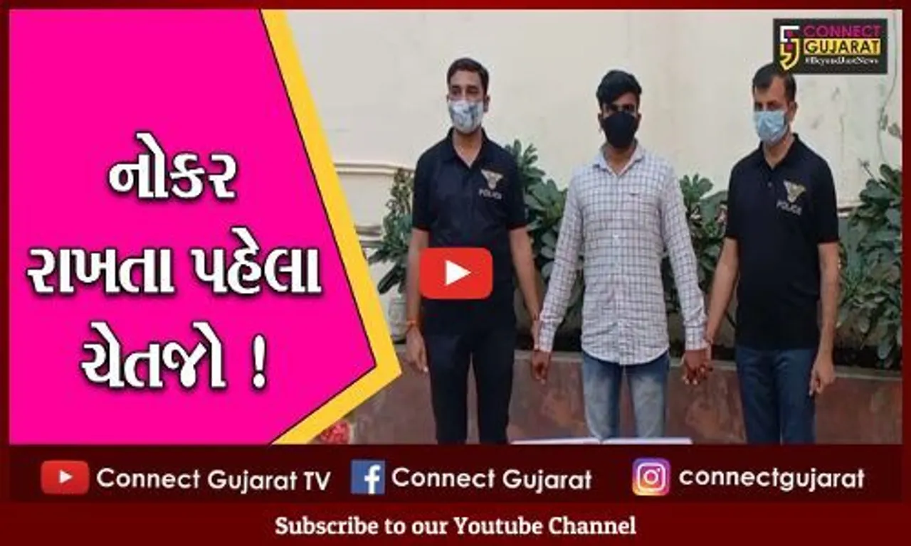અમદાવાદ: જ્વેલર્સના રૂ.1.25 કરોડના દાગીના લઈ રફુચક્કર થનાર નોકર ઝડપાયો,દાગીના વેચવા આવતા પોલીસે દબોચી લીધો