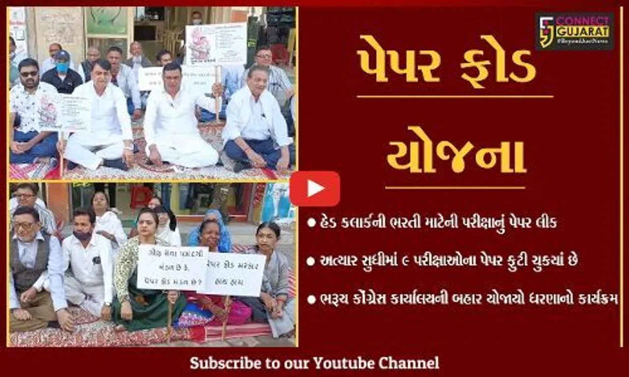 ભરૂચ : સરકારી ભરતી પેપર લીક મુદ્દે કોંગ્રેસ આખરે જાગી, ધરણાં યોજી સરકારને ઘેરી