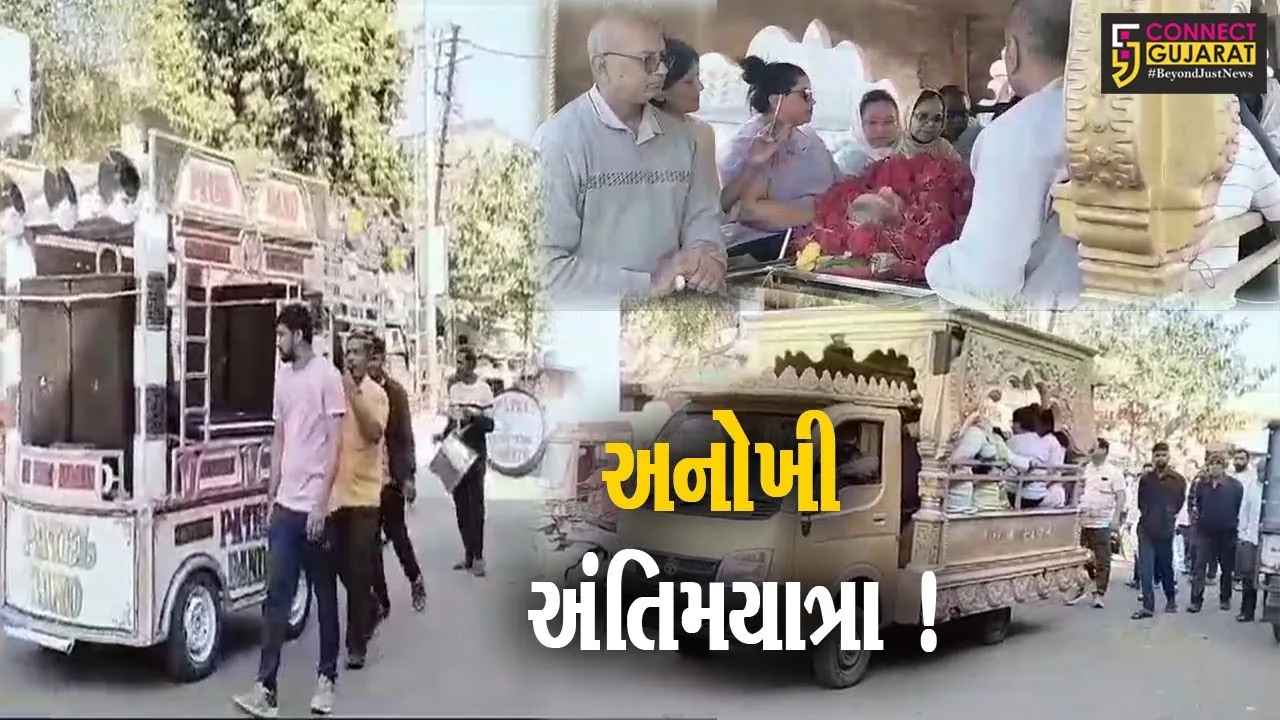 અનોખી અંતિમયાત્રા ! આણંદના ઉમરેઠ ગમે વાજતે ગાજતે નીકળી વૃદ્ધાની સ્મશાનયાત્રા, હસતા મોઢે વિદાય અપાય...