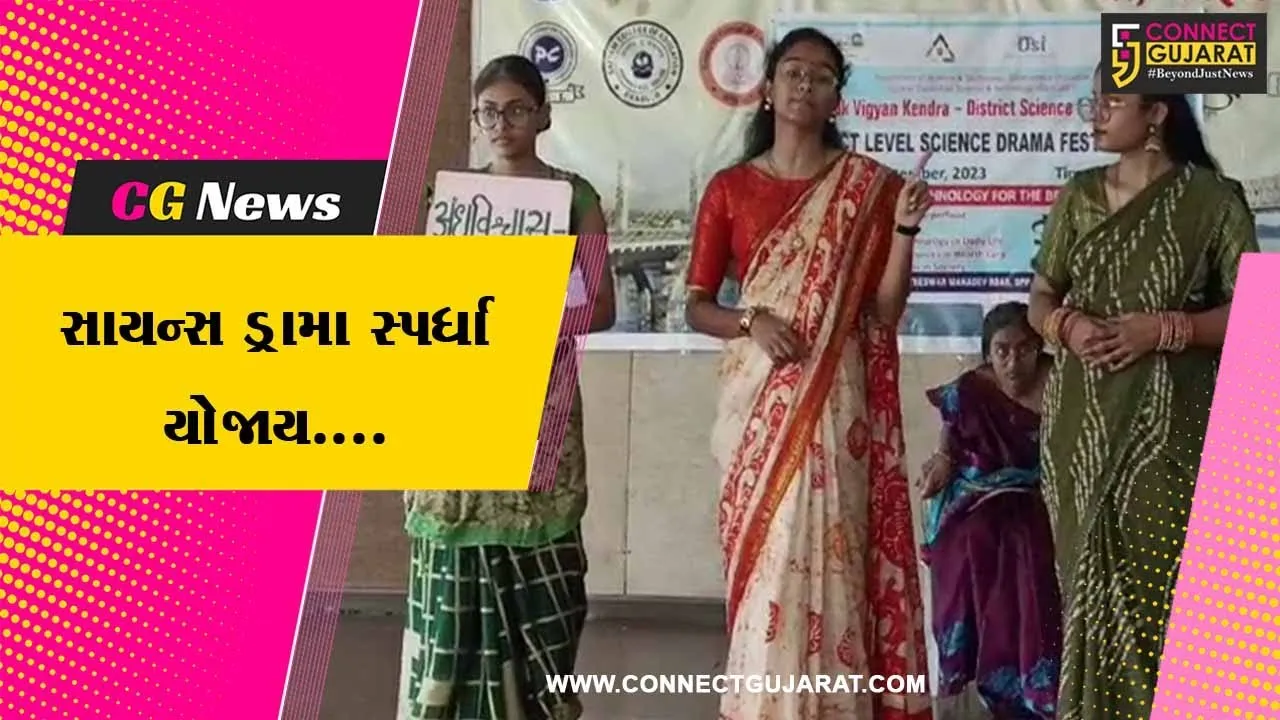 ભરૂચ તપોવન સંસ્કાર કેન્દ્ર ખાતે જિલ્લા કક્ષાની સાયન્સ ડ્રામા સ્પર્ધાનું કરાયું આયોજન, શાળાના વિદ્યાર્થીઓએ લીધો ભાગ....