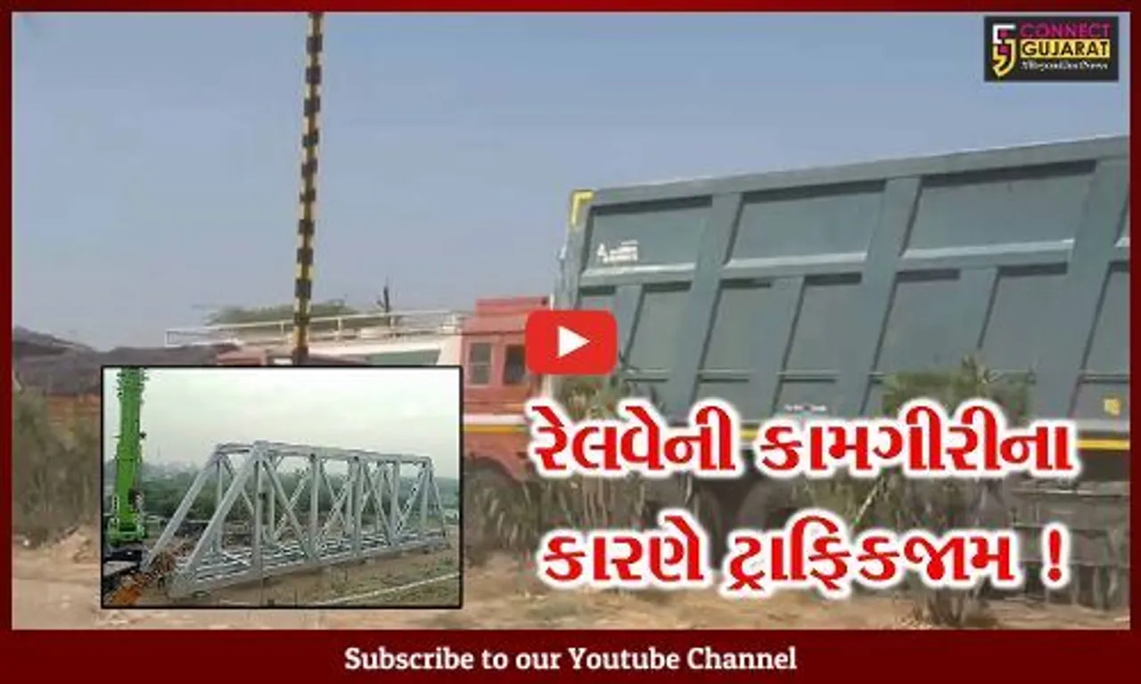 ભરૂચ: મુંબઈ-દિલ્હી ડેડીકેટેડ ફ્રેઈટ કોરિડોર ગુડ્ઝ ટ્રેનના અલાયદા ડબલ ટ્રેક માટે ગડર લોન્ચિંગની કામગીરી શરૂ