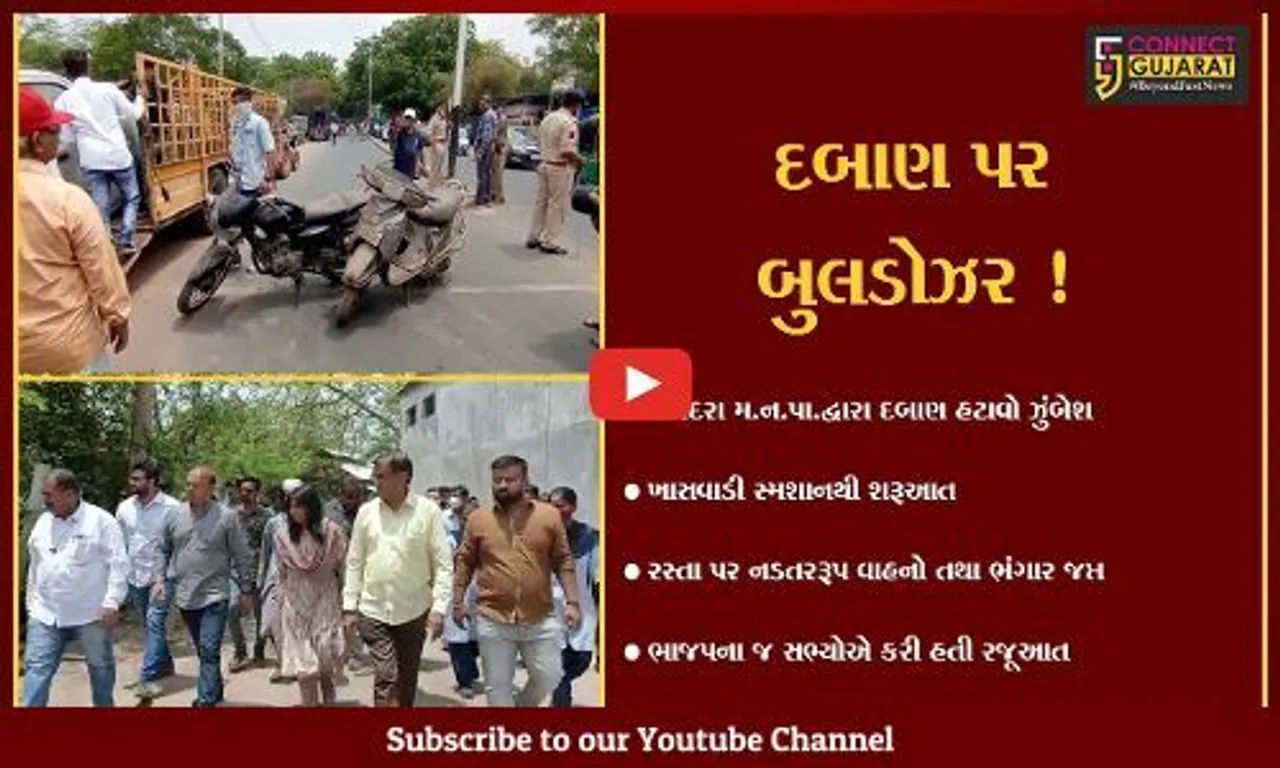 વડોદરા: મહાનગર પાલિકા દ્વારા દબાણ હટાવો ઝુંબેશનો પ્રારંભ,વેપારીઓ સાથે ઘર્ષણના દ્રશ્યો