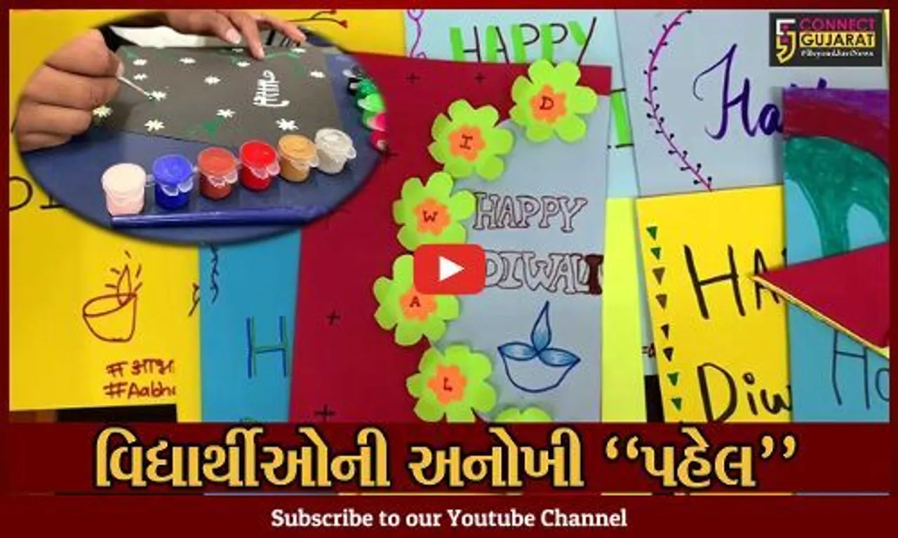 વડોદરા : કચ્છ બોર્ડર પર તૈનાત જવાનોને દિવાળીની પાઠવાશે શુભેચ્છા, વિદ્યાર્થીઓ હાથ બનાવટના કાર્ડ મોકલશે...