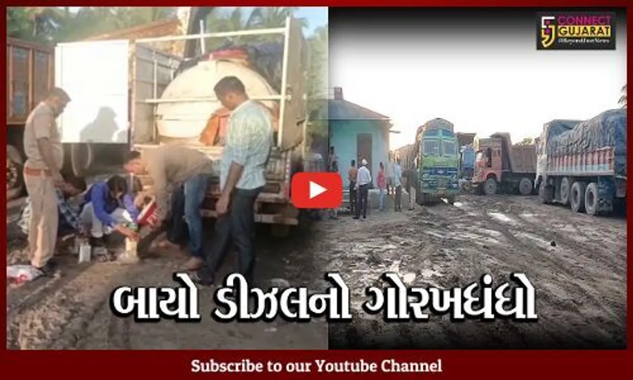 ગીરસોમનાથ: વેરાવળમાં વર્કશોપની આડમાં બાયો ડીઝલનું વેચાણ ઝડપાયું, 15.50 લાખનો મુદ્દામાલ જપ્ત