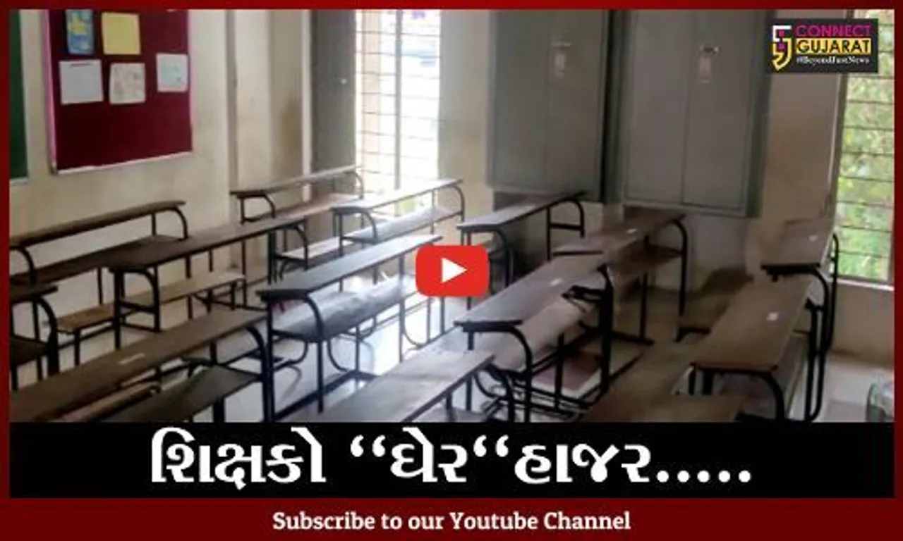અમદાવાદ : શિક્ષણ સજજતા સર્વેક્ષણનો ફીયાસ્કો, મોટાભાગના સેન્ટરો પર કાગડા ઉડયાં