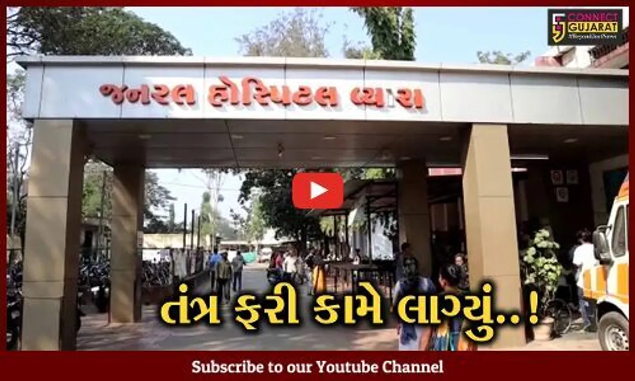 તાપી : જો, એક સાથે કોરોનાના 100 દર્દીઓ પણ આવે તો કોઈ સમસ્યા નહીં સર્જાય, જુઓ કેવી છે તંત્રની કામગીરી..!