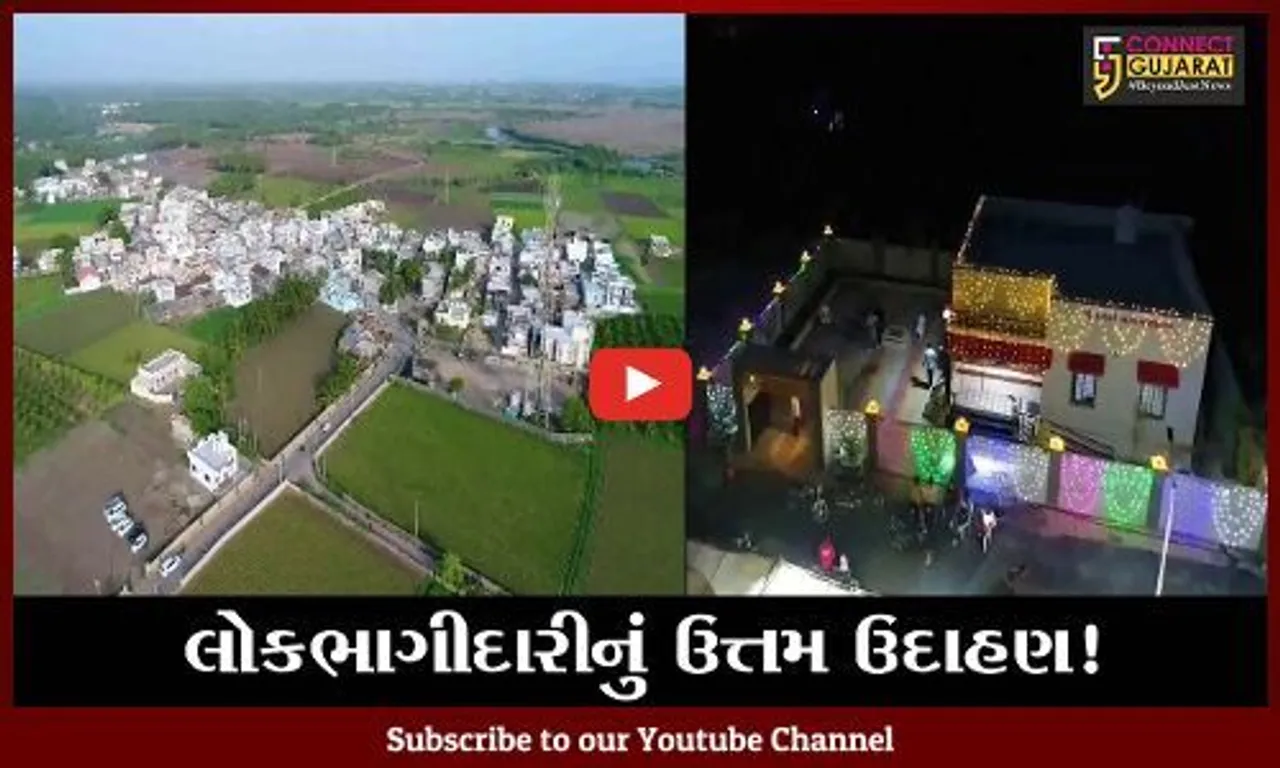 ગીર સોમનાથ: કાજલી ગામ લોકભાગીદારીની પ્રયોગશાળા બન્યું