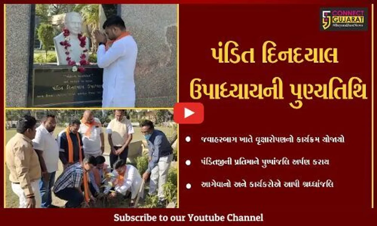 અંકલેશ્વર : પંડિત દિનદયાલ ઉપાધ્યાયની પુણ્યતિથિએ કરાયું વૃક્ષારોપણ