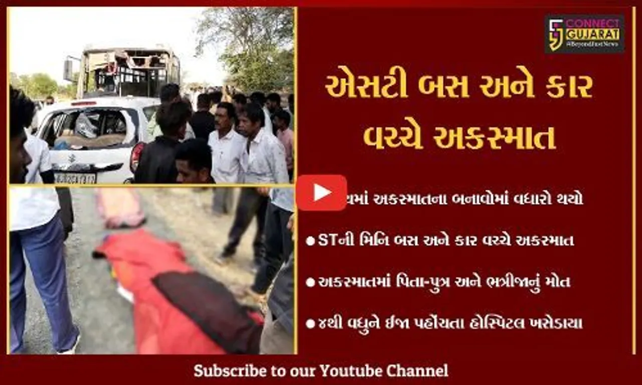 સાબરકાંઠા : તલોદ પાસે STની મિનિ બસ અને કાર વચ્ચે ગોજારો અકસ્માત,એક જ પરિવારના 3ના મોત,4 ઇજાગ્રસ્ત