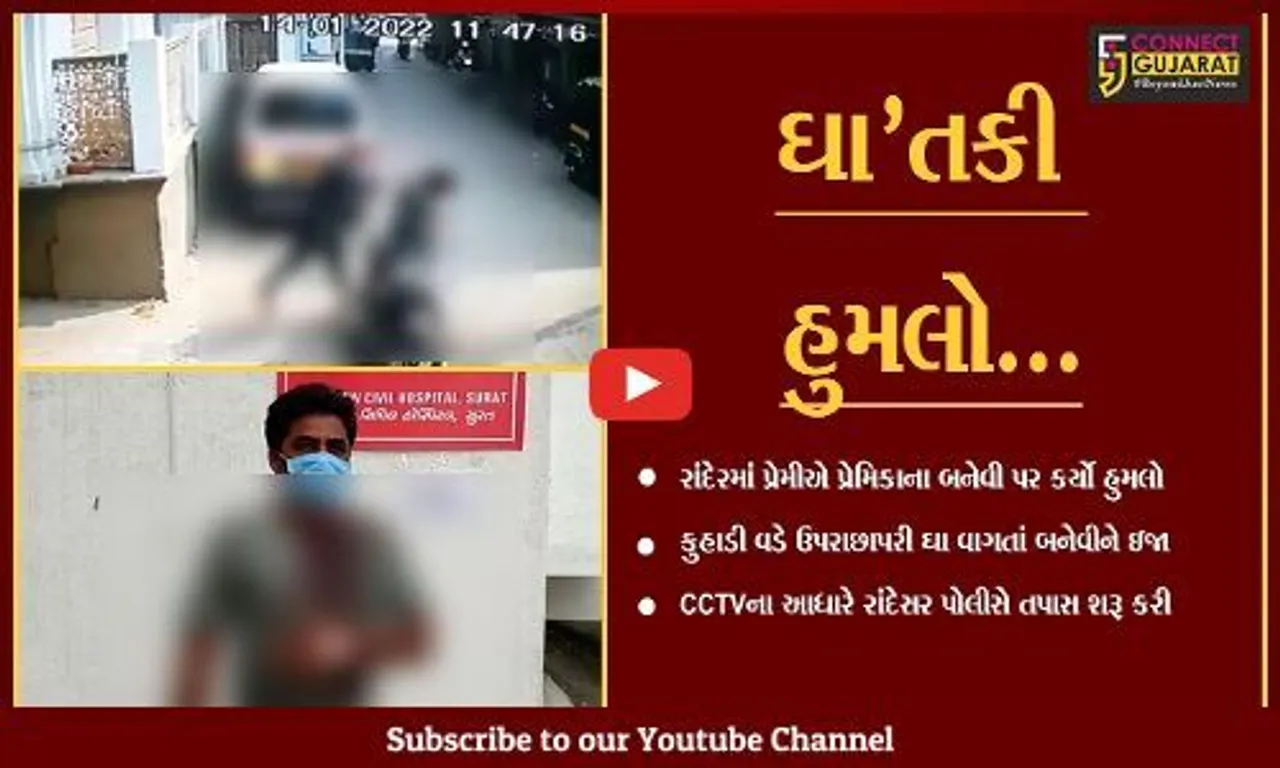 સુરત : પ્રેમીએ પ્રેમિકાના ઈશારે બનેવી પર કર્યો કુહાડી વડે હુમલો, જુઓ હ્રદય હચમચાવતા CCTV