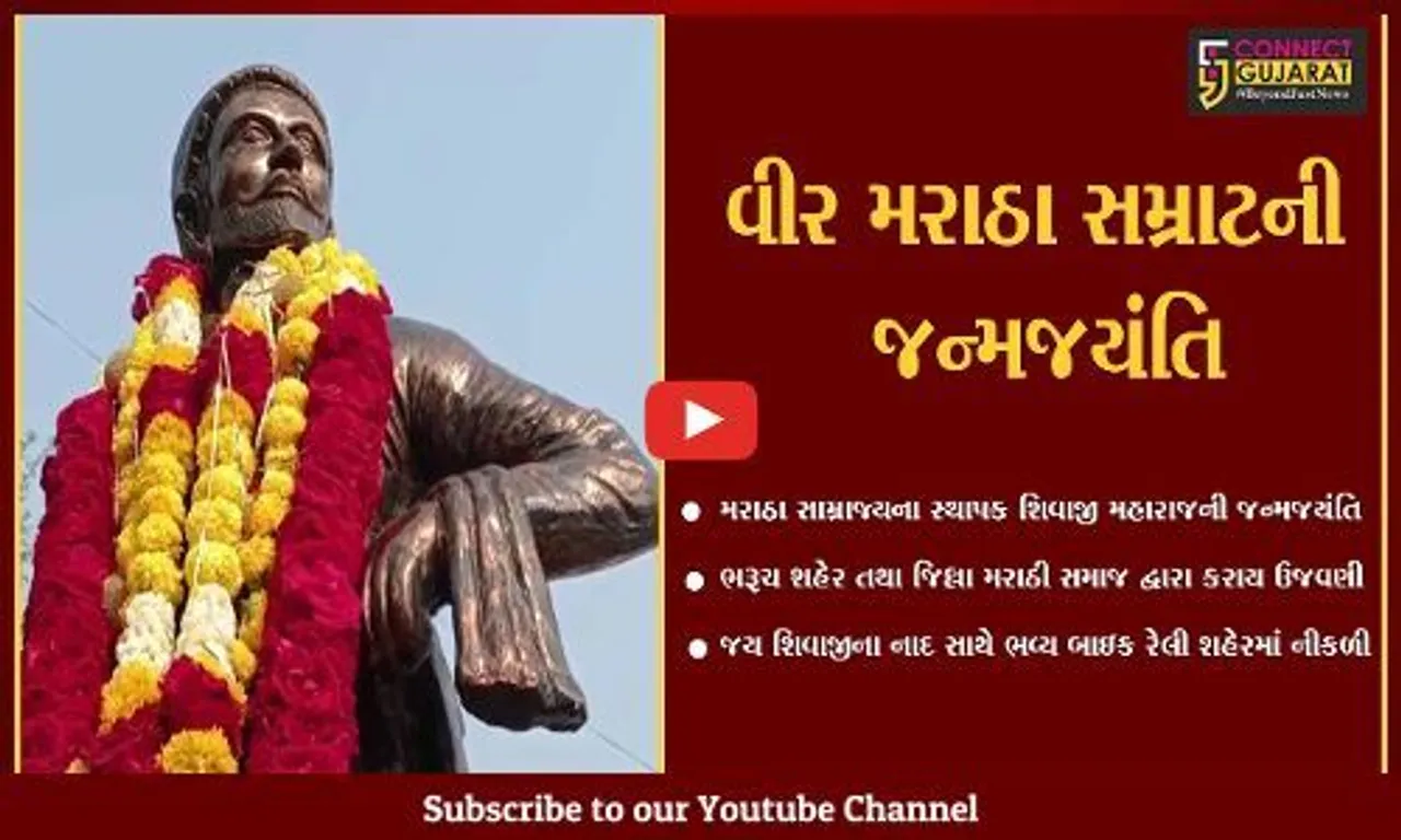 ભરૂચ : મરાઠી સમાજ દ્વારા શિવાજી મહારાજની 392મી જન્મજયંતિની નિમિત્તે ભવ્ય બાઇક રેલી યોજાય