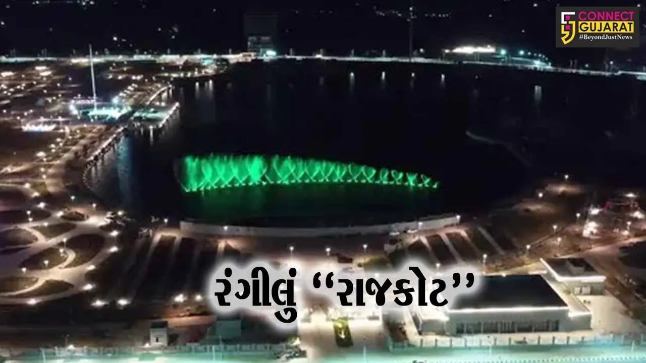 રાજકોટ : સ્માર્ટ સિટી વિસ્તારમાં ભવ્ય અટલ સરોવરને મનપાએ ખુલ્લું મુક્યું, લેસર-શો બન્યો આકર્ષણનું કેન્દ્ર