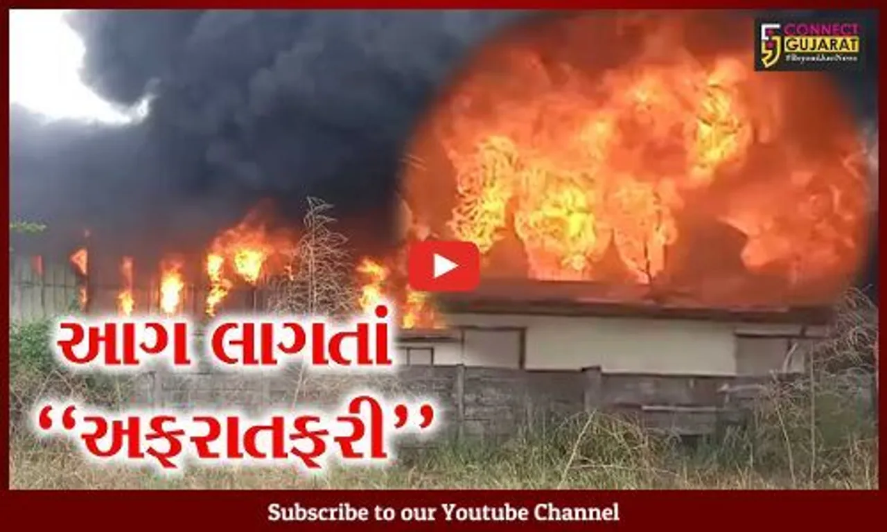 વડોદરા : લામડાપુરા GIDCની કંપનીમાં ફાટી નીકળી ભીષણ આગ, ફાયર ફાઇટરો દોડ્યા.