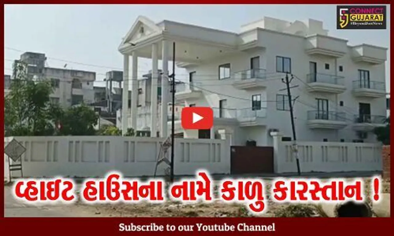 વડોદરા: સરકારી જમીન પર વ્હાઇટ હાઉસ નામની આલીશાન બિલ્ડીંગ બનાવી દેવાના મામલામાં બિલ્ડરની ધરપકડ