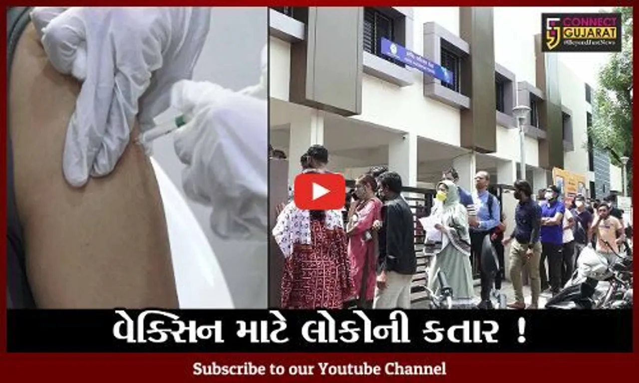 અમદાવાદ: આ સેન્ટર પર મળે છે બન્ને કંપનીની વેક્સિન, લોકોએ લગાવી કતાર