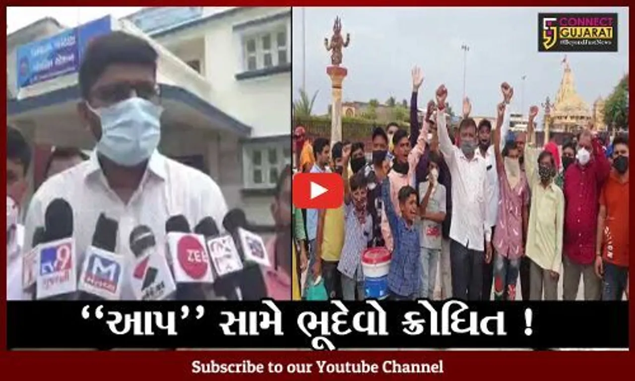 ગીર સોમનાથ: "આપ"ના ગોપાલ ઇટાલીયા અને ઈશુદાન ગઢવીએ કારમાં બેસી ચાલતી પકડી