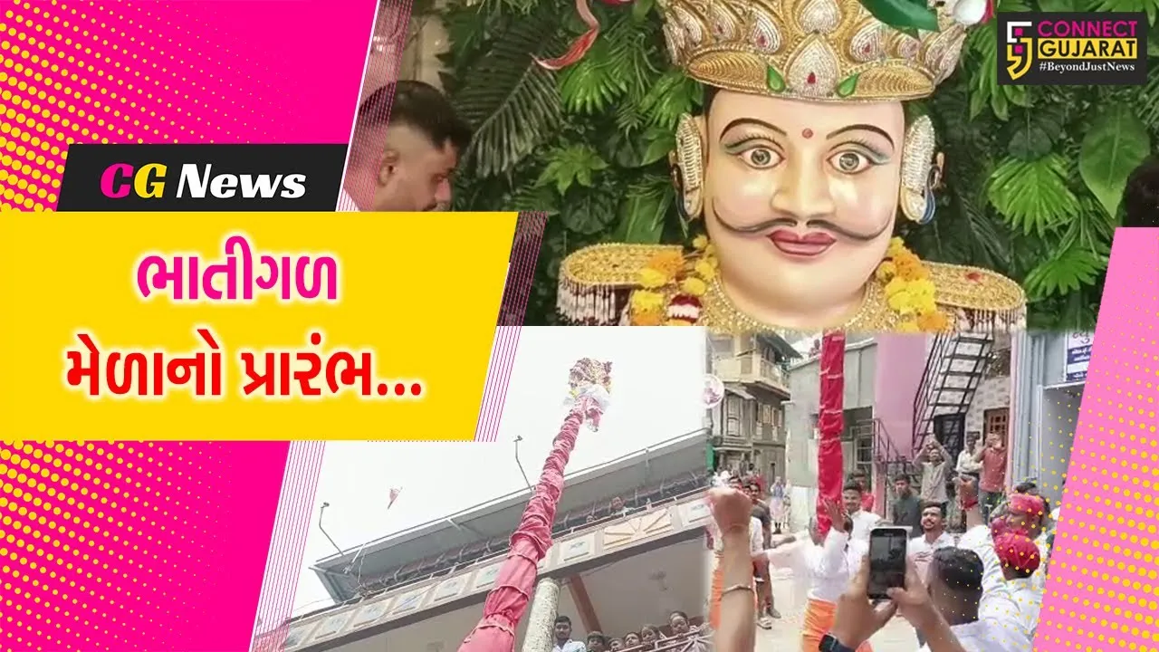 ભરૂચ : 250 વર્ષ ઉપરાંતથી ઉજવાતા મેઘરાજા-છડી મહોત્સવનો પ્રારંભ, જનમેદની ઉમટી...
