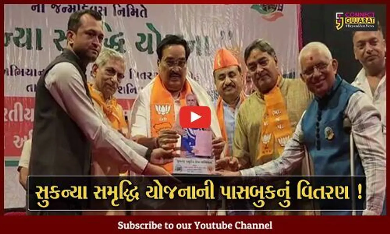 ભરૂચ: CR પાટિલના હસ્તે સુકન્યા સમૃદ્ધિ યોજના અંતર્ગત પાસબુકનું કરાયું વિતરણ,PM મોદીના જન્મ દિવસની કરાય અનોખી ઉજવણી