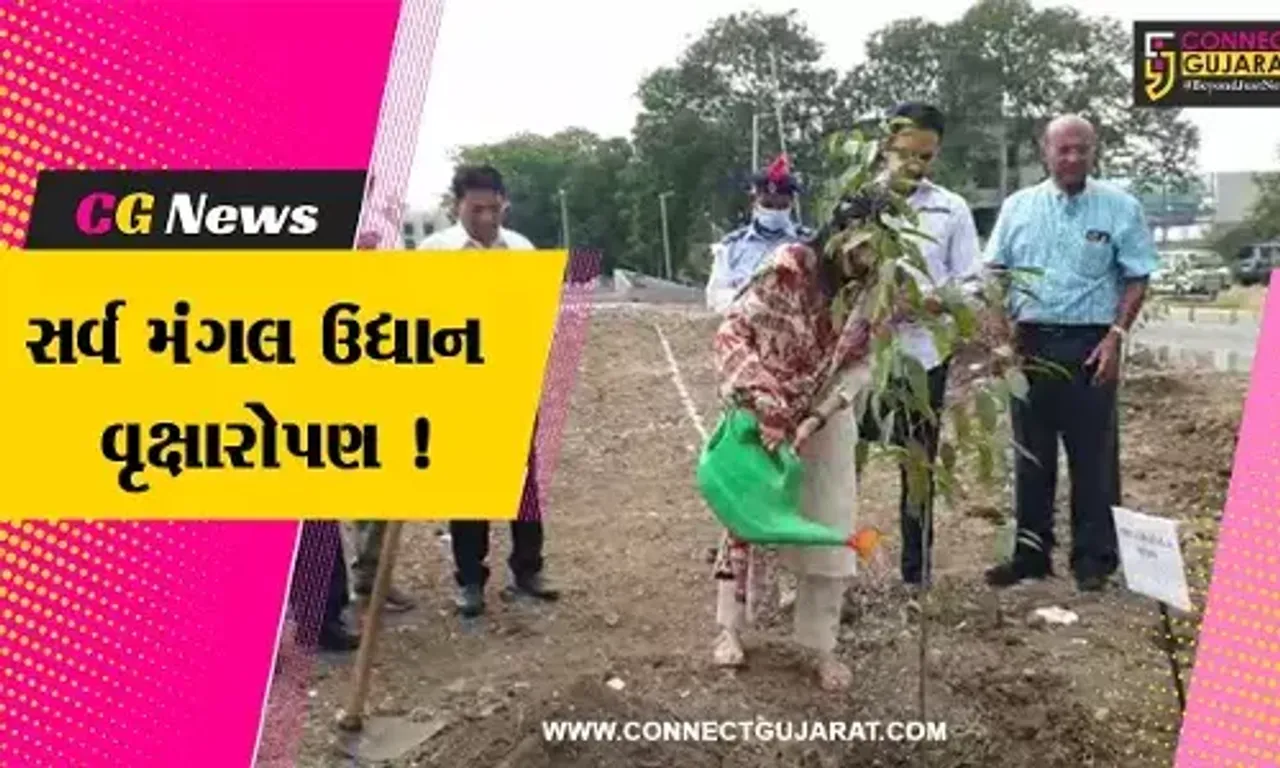 અંકલેશ્વર: જે બી મોદી કેન્સર સેન્ટર દ્વારા સર્વ મંગલ ઉદ્યાન વૃક્ષારોપણનો કાર્યક્રમ યોજાયો