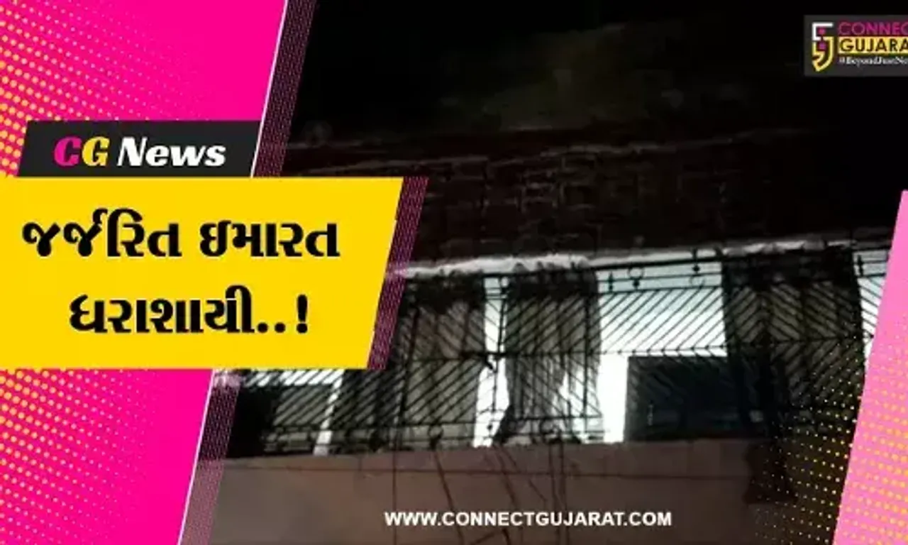 ભરૂચ : ધોળીકુઈ બજારના મોગલપુરામાં જર્જરિત નર્મદા શોપિંગ સેન્ટરની દીવાલ થઈ ધરાશાયી, જાનહાનિ ટળી...