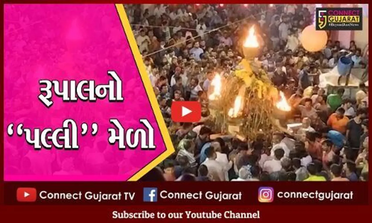 ગાંધીનગર: રૂપાલમાં હજારો વર્ષ જૂની પલ્લીની પરંપરા અકબંધ, ઘીનો અભિષેક કરાયો