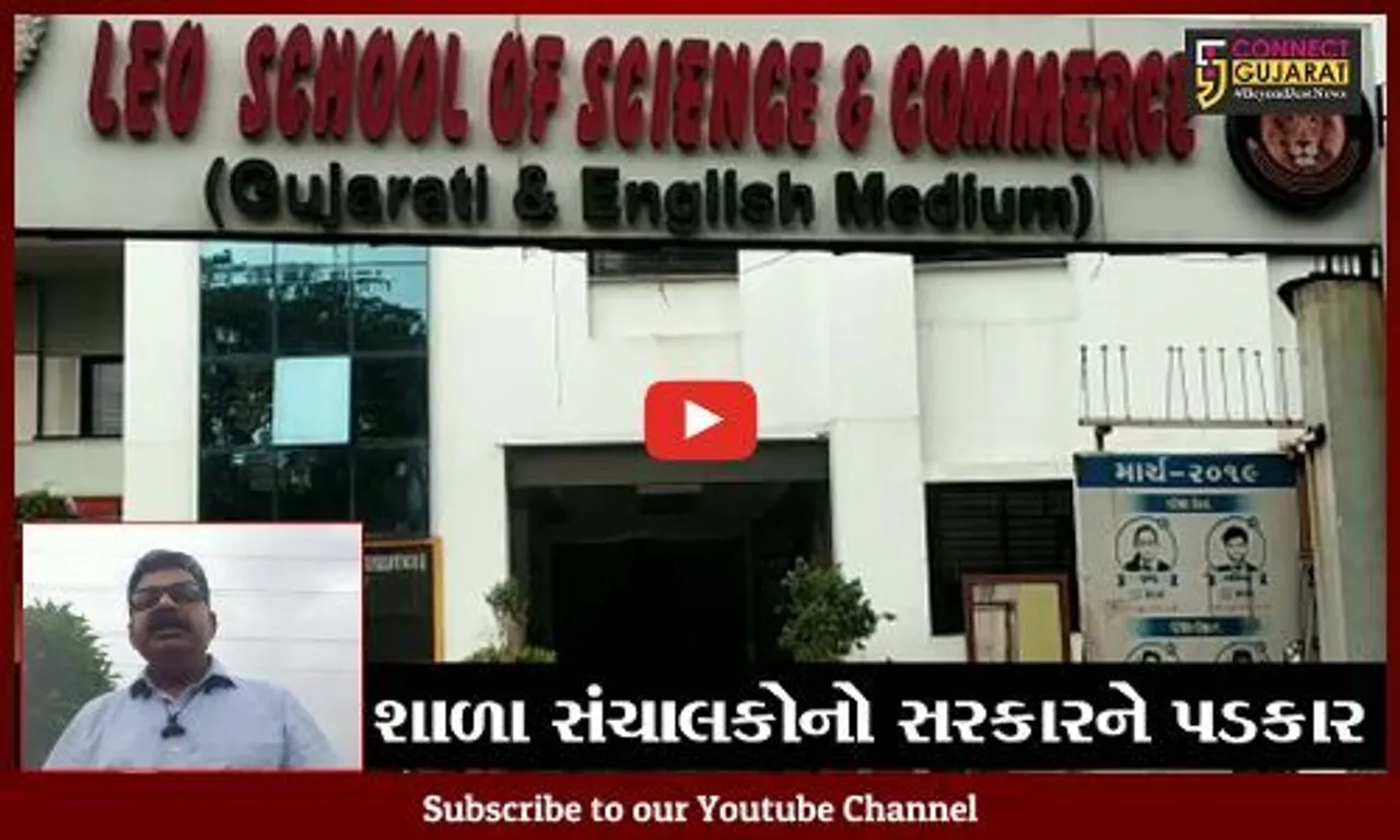 સુરત : ધોરણ 9 થી 12ના વર્ગો શનિવારથી શરૂ કરી જ દેવાશે, સંચાલક મંડળની બેઠકમાં નિર્ણય
