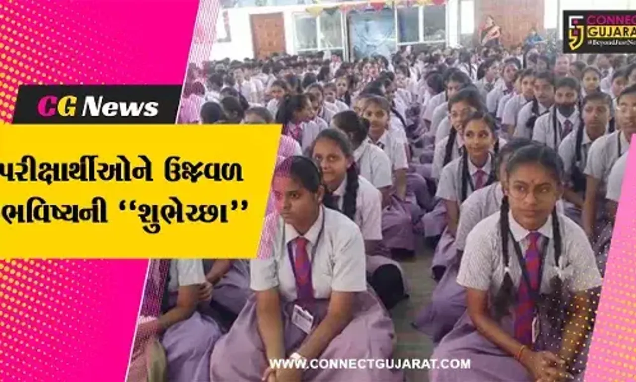 ભરૂચ : નારાયણ વિદ્યાલય ખાતે બોર્ડ પરીક્ષાર્થીઓનો શુભેચ્છા સમારોહ યોજાયો...