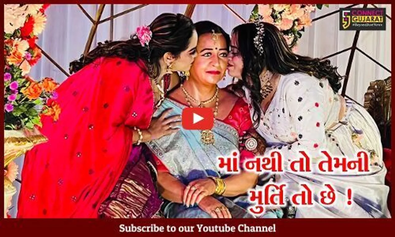 અંકલેશ્વર: પુત્રીઓના લગ્નમાં સ્વર્ગીય માતાએ મૂર્તિ સ્વરૂપે આર્શીવાદ આપ્યા,પિતાએ બનાવડાવી માતાની મુર્તિ