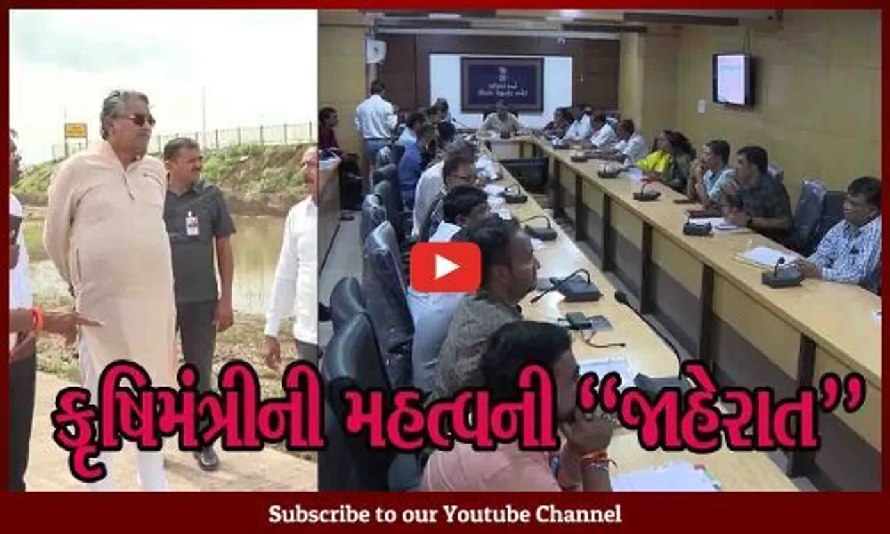 નર્મદા : ખેતીમાં થયેલ નુકશાનીના સર્વે બાદ ખેડૂતોના ખાતામાં સહાય જમા કરાશે : કૃષિમંત્રી રાઘવજી પટેલ
