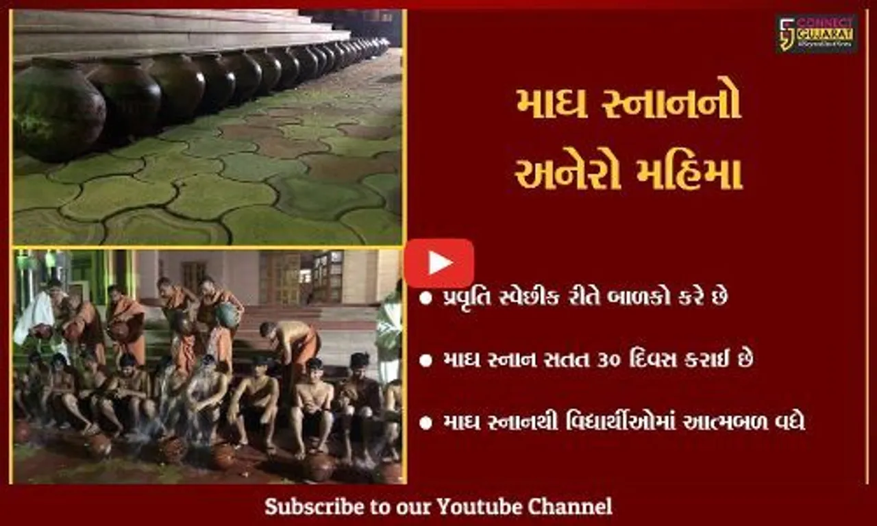 જુનાગઢ : જ્ઞાનબાગ ગુરુકુળ ખાતે સંતો અને હરિભક્તોએ માઘ સ્નાનનો લ્હાવો લીધો