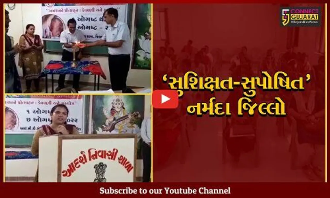 નર્મદા : રાજશ્રી પોલીફિલ્સ કંપની દ્વારા "પોષણવાહીની" અને "શિક્ષા સાથી"  પ્રોજેક્ટર્સ થકી આદિવાસીઓમાં જાગૃતતા લાવાનો પ્રયાસ