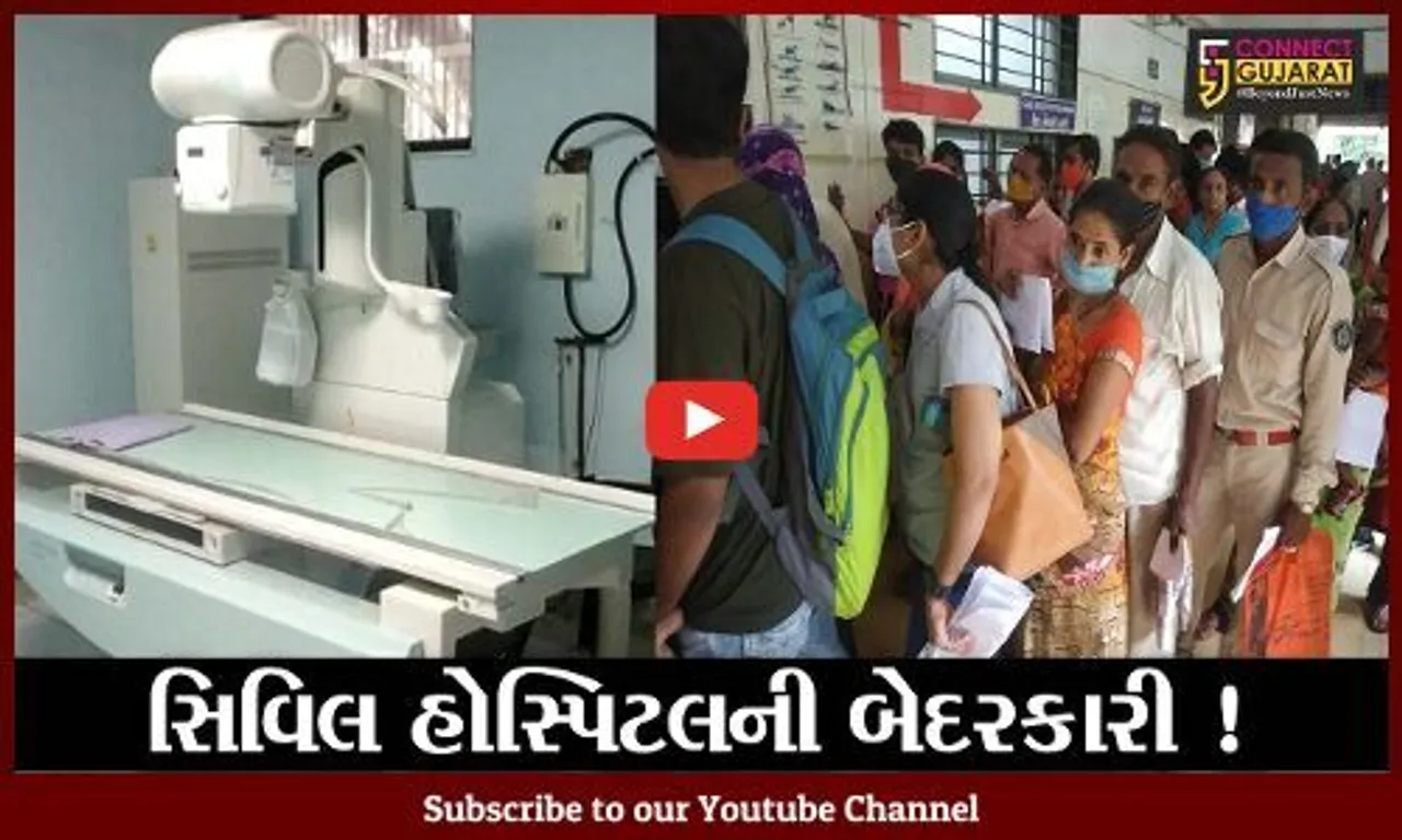 સુરત: સિવિલ હોસ્પિટલમાં 4 પૈકી 2 એકસરે મશીન બંધ, દર્દીઓને ભારે હાલાકી