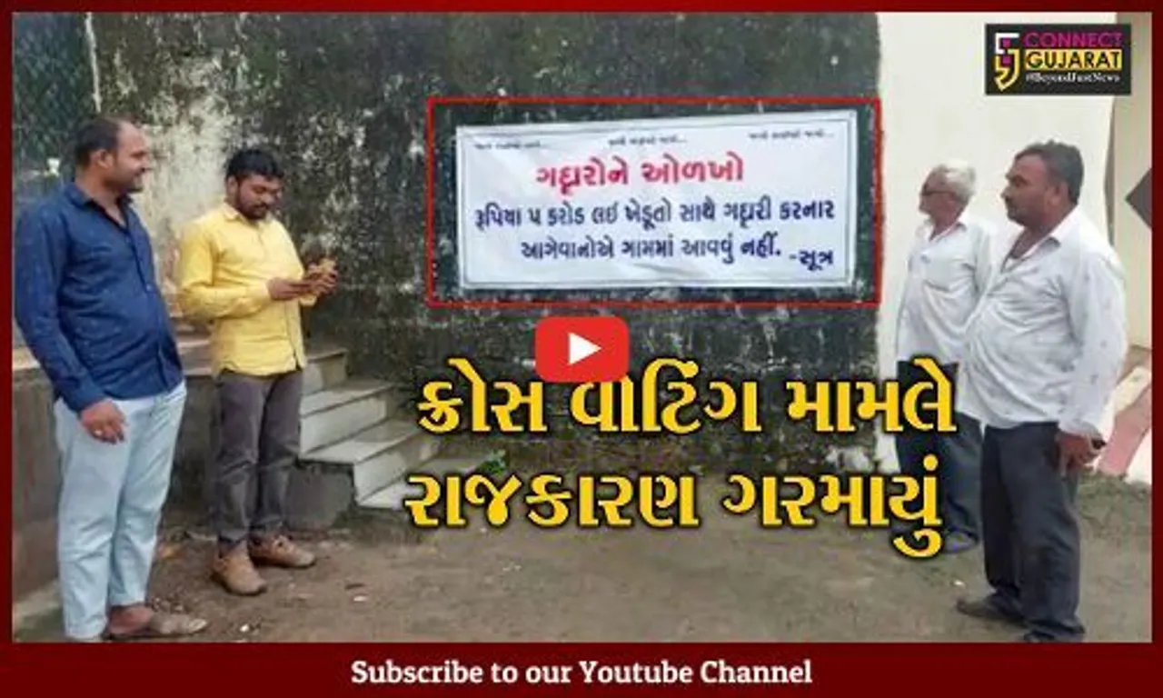 જુનાગઢ : રાષ્ટ્રપતિની ચૂંટણીમાં ક્રોસ વોટિંગનો મામલો સામે આવતા રાજકીય ગરમાવો, ધારાસભ્યોના વિરોધમાં બેનરો લાગ્યા