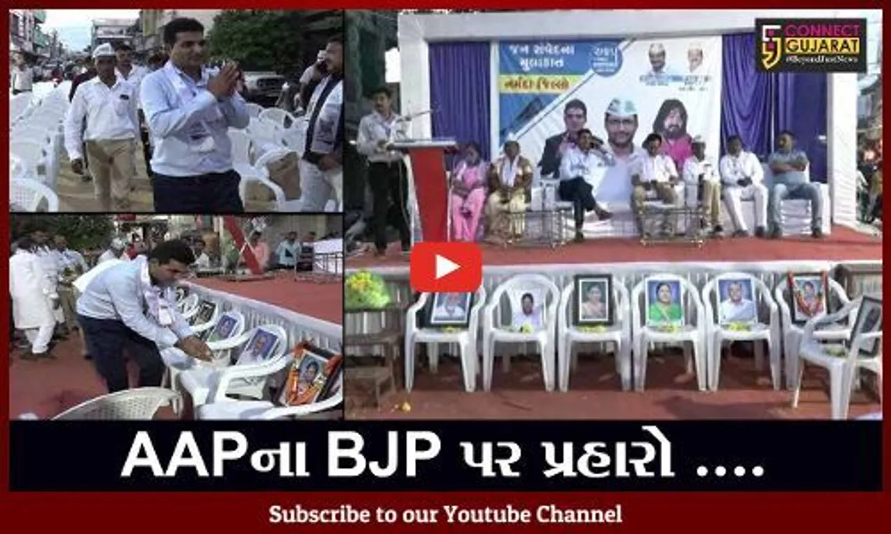 નર્મદા : ખુરશી ખતરામાં આવે ત્યારે ભાજપ હીંદુ ખતરામાંની વાતો કરે છે : ઇશુદાન ગઢવી
