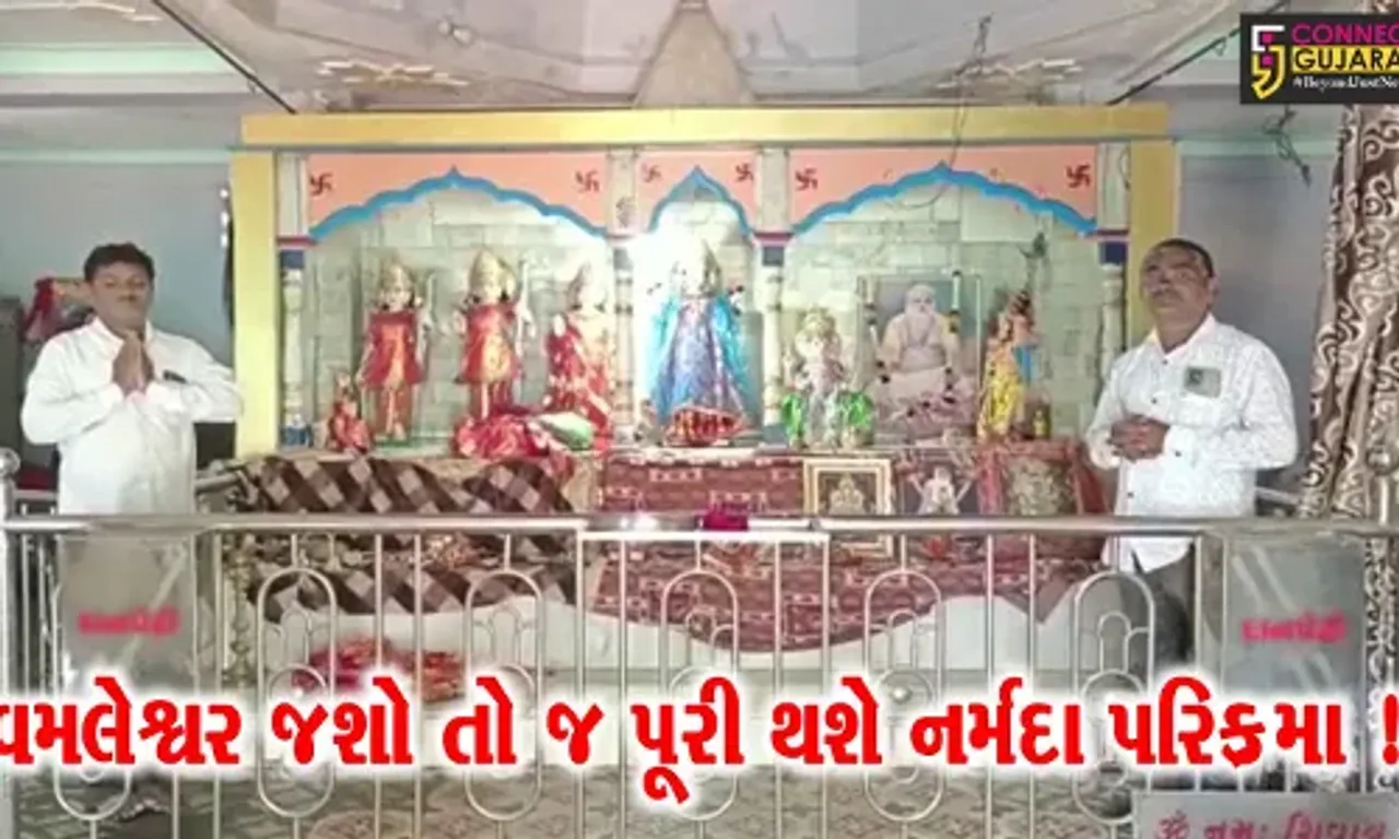 ભરૂચ: આજે નર્મદા જયંતિ, જુઓ પરિક્રમાવાસીઓએ કેમ જવુ પડે છે હાંસોટના વમલેશ્વર ગામ