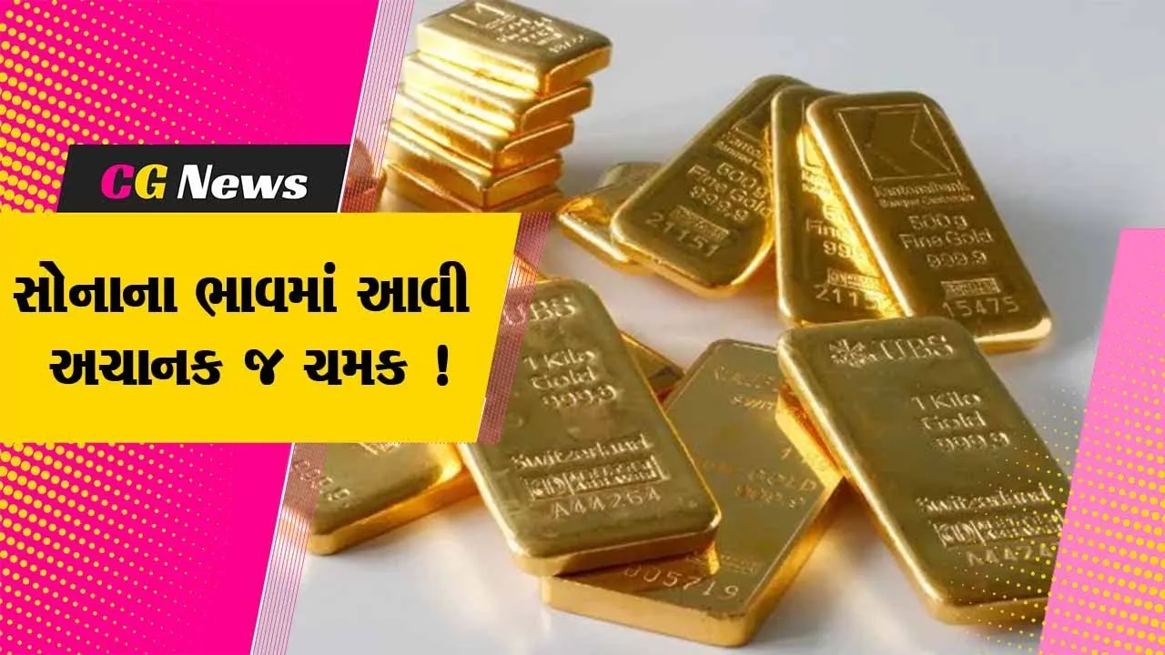 રૂ.2 હજારની નોટ પાછી ખેંચવાની જાહેરાત સાથે જ સોનાના ભાવમાં કુત્રીમ તેજી ! ભાવ 70 હજારને પાર