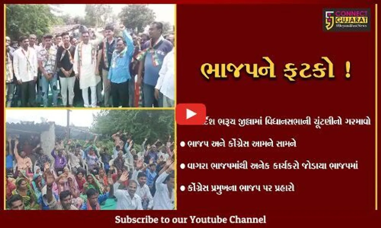 ભરૂચ: વાગરાના વિવિધ ગામોમાંથી ભાજપના કાર્યકરો  કૉંગ્રેસમાં જોડાયા, ખેસ પહેરાવી અપાયો આવકાર