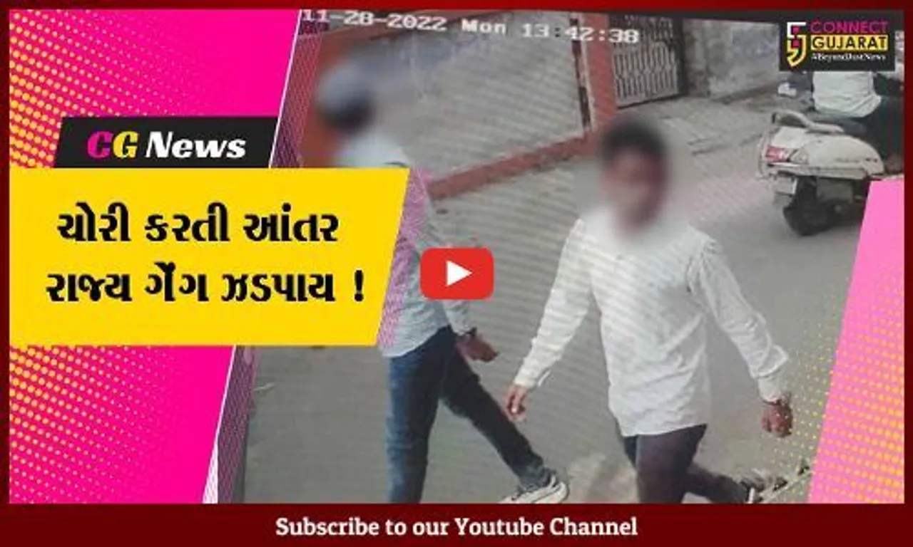 અમદાવાદ: રાજ્ય ગેંગના ચાર આરોપીને ક્રાઇમ બ્રાંચે ધરપકડ, ગુજરાત, દિલ્હી,રાજસ્થાન અને મહારાષ્ટ્રના 40થી વધુ ગુનાનો ભેદ ઉકેલાયો