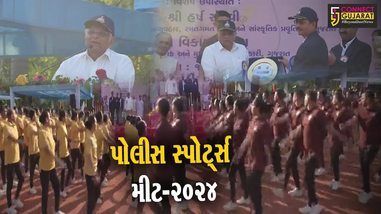 અમદાવાદ : મુખ્યમંત્રી ભુપેન્દ્ર પટેલના હસ્તે “પોલીસ સ્પોર્ટ્સ મીટ-2024”નો પ્રારંભ કરાયો…