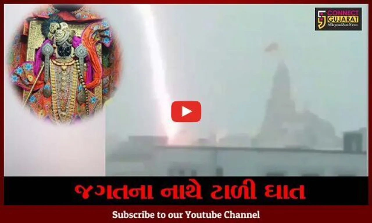 દ્રારકા : જગત મંદિર ખાતે ધ્વજા હવે અડધી કાંઠીએ ફરકાવવાનો નિર્ણય
