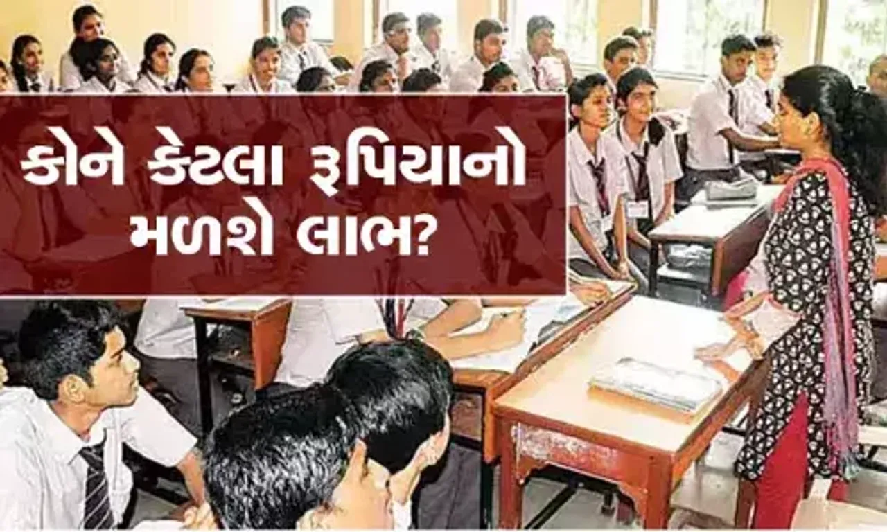 ભૂપેન્દ્ર સરકારનો મોટો નિર્ણય, 9 થી 12મા ધોરણ માટે જાહેર કરી સ્કોલરશીપ, વાંચો વર્ષે કોને, કેટલી મળશે સ્કોલરશીપ