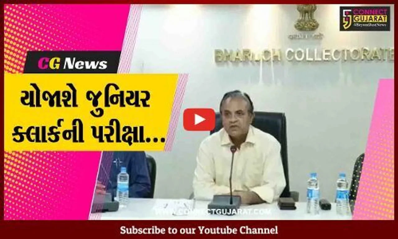 ભરૂચ : જુનિયર ક્લાર્કની પરીક્ષા માટે તંત્ર સજ્જ, 37 પરીક્ષા કેન્દ્રો પર 11,400 ઉમેદવારો આપશે પરીક્ષા...