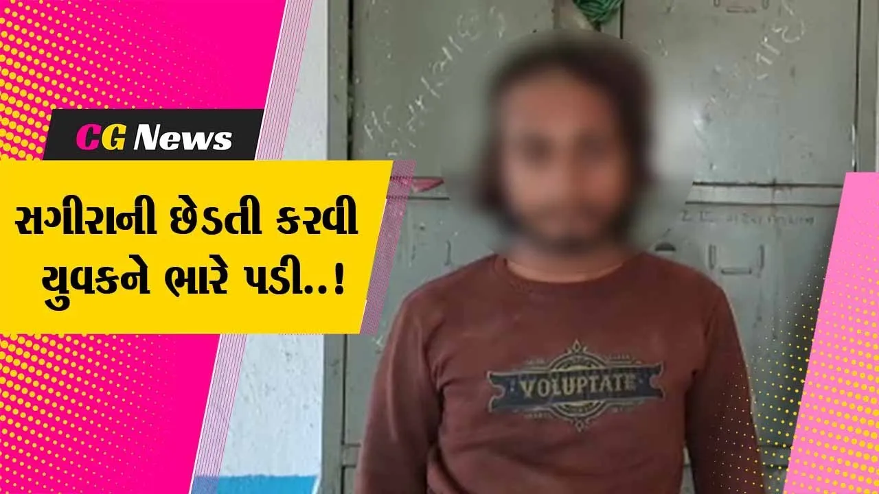 સુરત : સગીરાની છેડતી કરનાર યુવકનું ગ્રામજનોએ કર્યું અર્ધ મુંડન, પોલીસે કરી નરાધમની ધરપકડ…