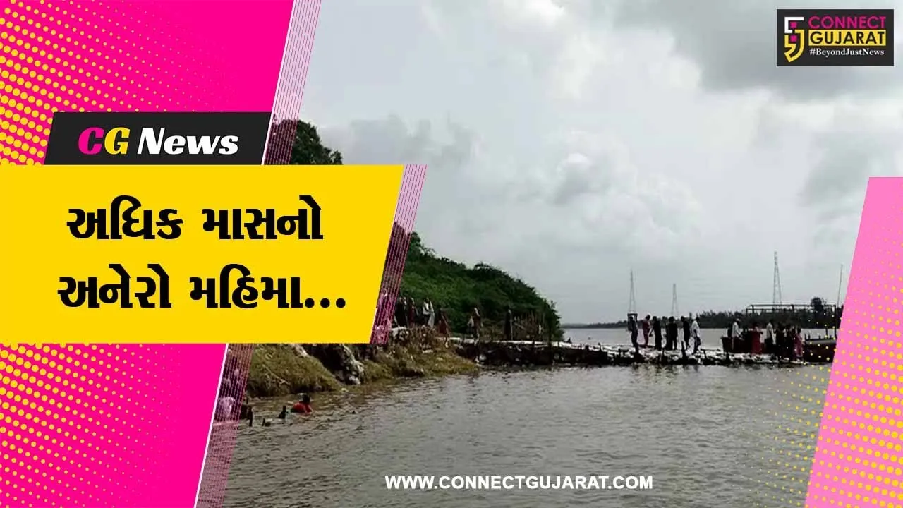 ભરૂચ : અધિક શ્રાવણ માસના અંતિમ દિવસે શ્રદ્ધાળુઓએ નર્મદા સ્નાન કરી અનુભવી ધન્યતા...