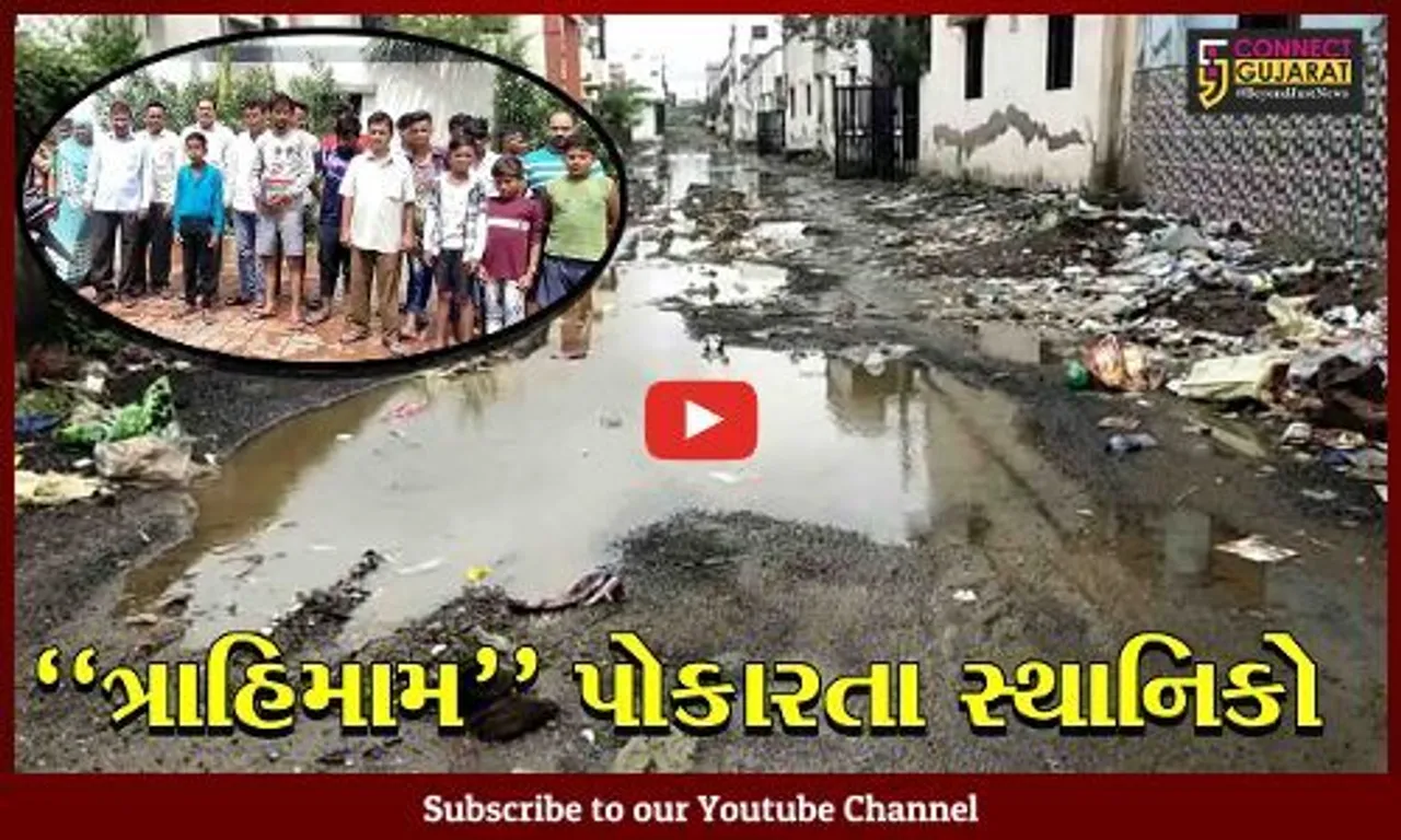 અંકલેશ્વર : ગડખોલ વિસ્તારની રાધેક્રિષ્ના સોસાયટીમાં પ્રાથમિક સુવિધાનો અભાવ, સ્થાનિકોમાં રોષ...