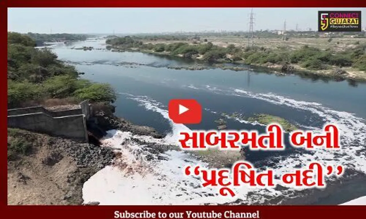 રાજ્યની ઓળખ સમી અમદાવાદની સાબરમતી બની દેશમાં નં. 2 પર આવતી પ્રદૂષિત નદી...